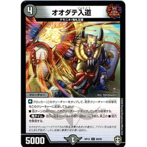 画像: オオダテ入道