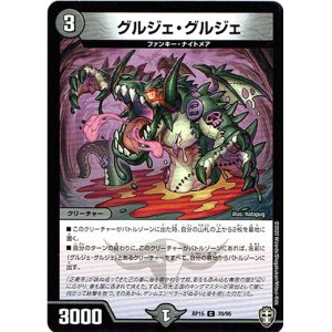画像: グルジェ・グルジェ
