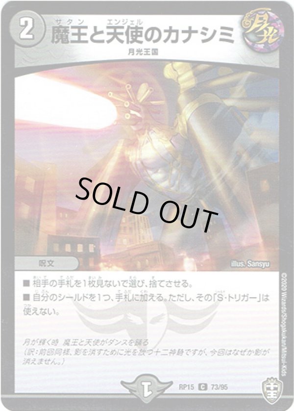 画像1: ※傷有り品（返品交換対象）魔王と天使のカナシミ