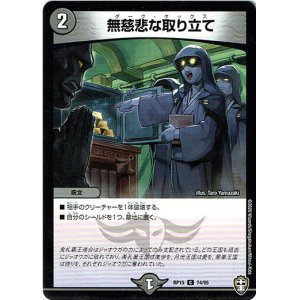 画像: 無慈悲な取り立て