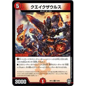 画像: クエイクザウルス