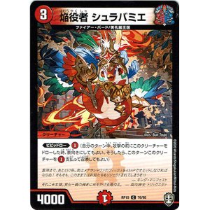 画像: 焔役者 シュラバミエ