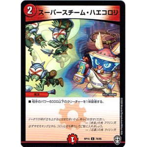 画像: スーパースチーム・ハエコロリ