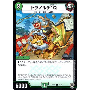 画像: トラノルデ1Ｑ