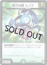 画像: 増刀の鎖 シノブ