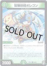 画像: 冒険妖精ポレゴン