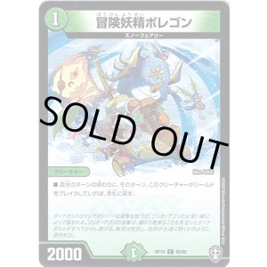 画像: 冒険妖精ポレゴン