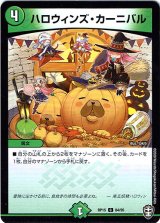 画像: ハロウィンズ・カーニバル