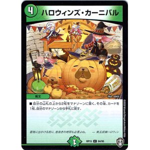 画像: ハロウィンズ・カーニバル