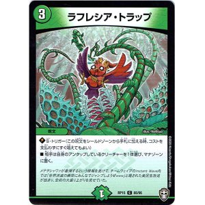 画像: ラフレシア・トラップ