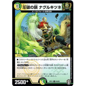 画像: 圧破の鎖 　ナグルキツネ