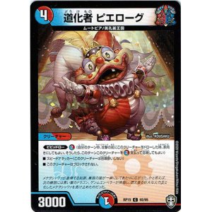 画像: 道化者 ピエローグ