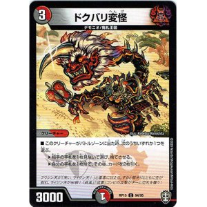画像: ドクバリ変怪