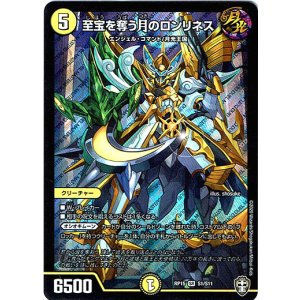 画像: 至宝を奪う月のロンリネス