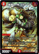 画像: 「疾風」の鬼 フウジン天