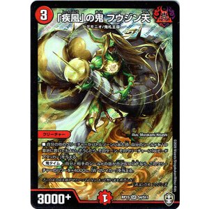 画像: 「疾風」の鬼 フウジン天