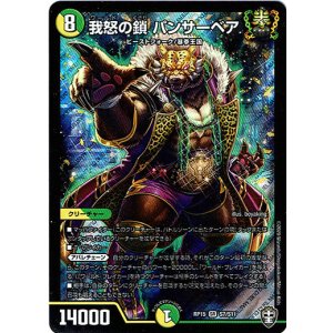 画像: 我怒の鎖 パンサーベア