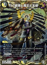 画像: 月と破壊と魔王と天使【秘】