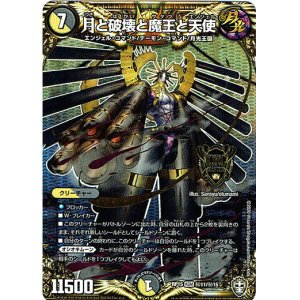 画像: 月と破壊と魔王と天使【秘】