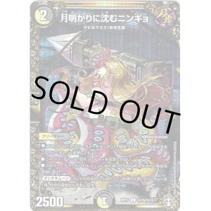 画像: 月明かりに沈むニンギョ【秘】