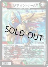 画像: スパダチ ケントナークR