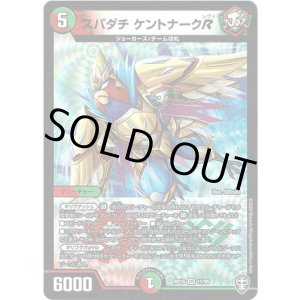 画像: スパダチ ケントナークR