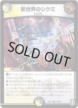 画像: 影世界のシクミ