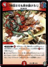 画像: 「時空さえも突き抜けろ！」
