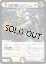 画像: 月を閉じ込めたヒバナ