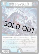 画像: 罪無 ジョイダム垓
