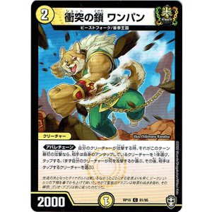 画像: 衝突の鎖 ワンパン