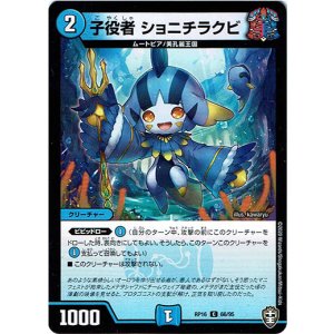 画像: 子役者 ショニチラクビ