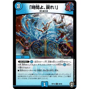 画像: 「時間よ、戻れ！」