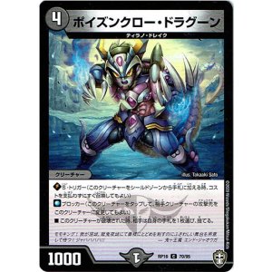 画像: ポイズンクロー・ドラグーン