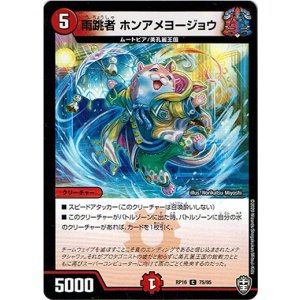 画像: 雨跳者 ホンアメヨージョウ