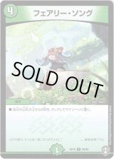 画像: フェアリー・ソング