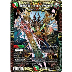 画像: ※傷有り品（返品交換対象外）勝熱百覇 モモキングReVo