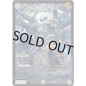 画像: 月に彷徨うアビス