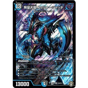 画像: 無量大龍 トゥリナーツァッチ