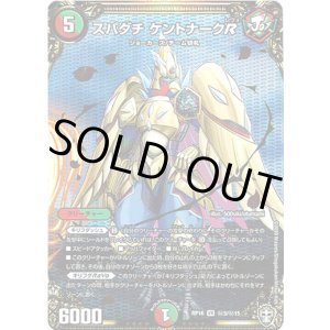 画像: スパダチ ケントナークR【秘】