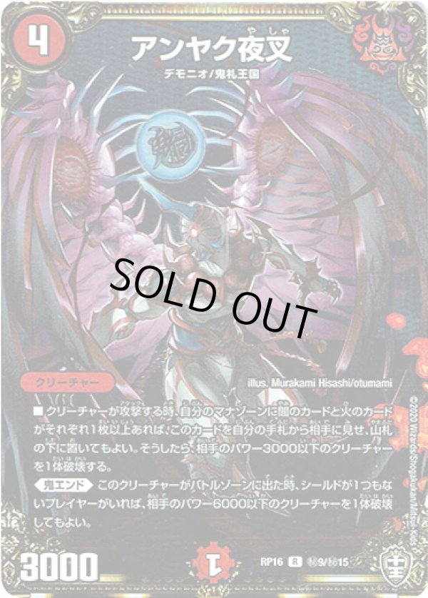 画像1: アンヤク夜叉【秘】