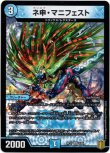 画像1: ※傷有り品（返品交換対象外）ネ申・マニフェスト