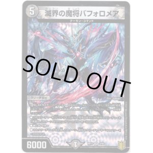 画像: 滅界の魔将バフォロメア