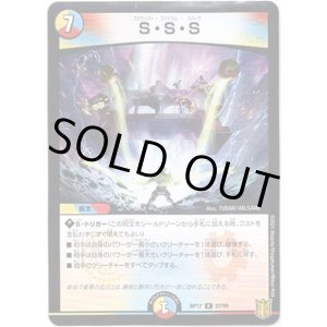 画像: S・S・S