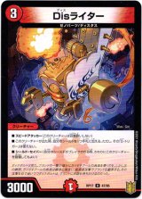 画像: Disライター