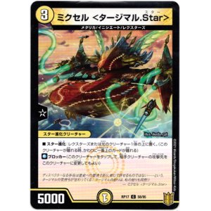 画像: ミクセル＜タージマル.Star＞