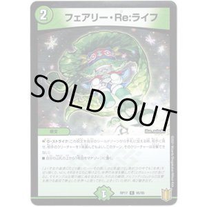 画像: ※傷有り品（返品交換対象外）フェアリー・Re:ライフ