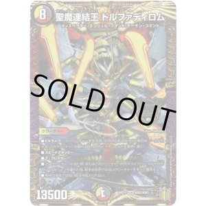 画像: 聖魔連結王 ドルファディロム