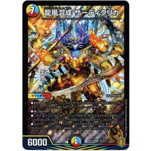 画像: 龍風混成 ザーディクリカ