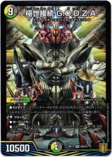 画像: 極世接続 G.O.D.Z.A